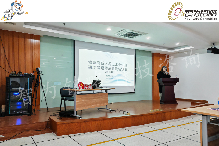 1709793588131187.jpg 智為銘略受邀參加規(guī)上工業(yè)企業(yè)研發(fā)管理體系建設(shè)培訓(xùn)會.jpg